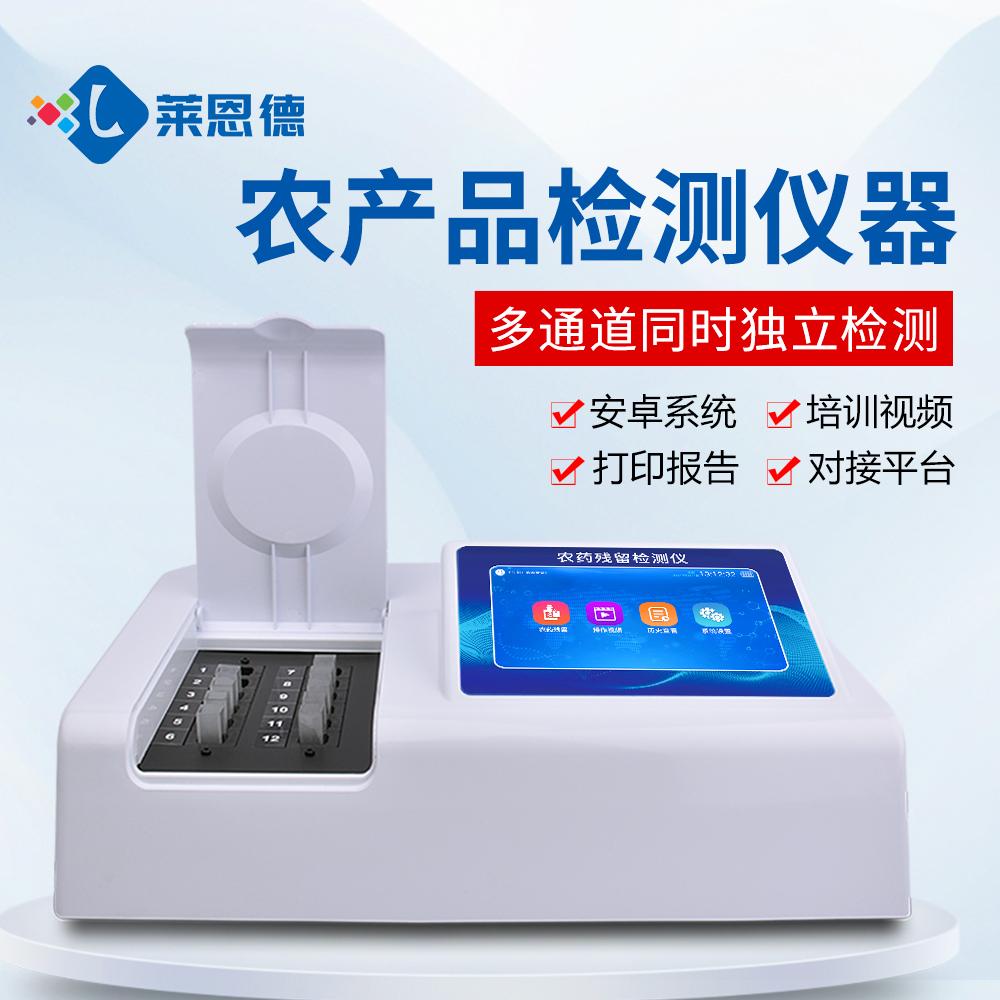2026年農藥殘留檢測儀品牌排名與機型推薦(全場景適配版)
